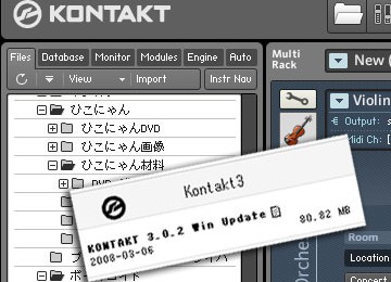 出た! Kontakt 3.0.2 アップデータ