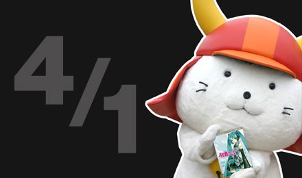 4月1日になりました・・・【4/2追記】