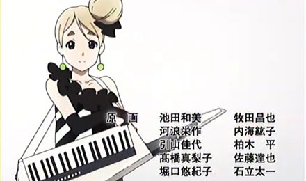 けいおん!のエンディングにKORG RK-100
