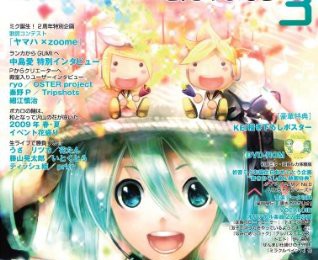 インタビューが掲載されました。【ヤマハムックシリーズ ボーカロイドをたのしもう3】