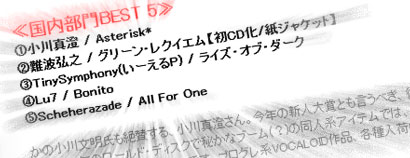 初音ミクさんのCDがWORLD DISQUEの2010年国内部門売上げ３位な件