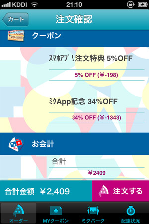 クーポン34％＋WEB注文割引5％が適用され、合計39％に