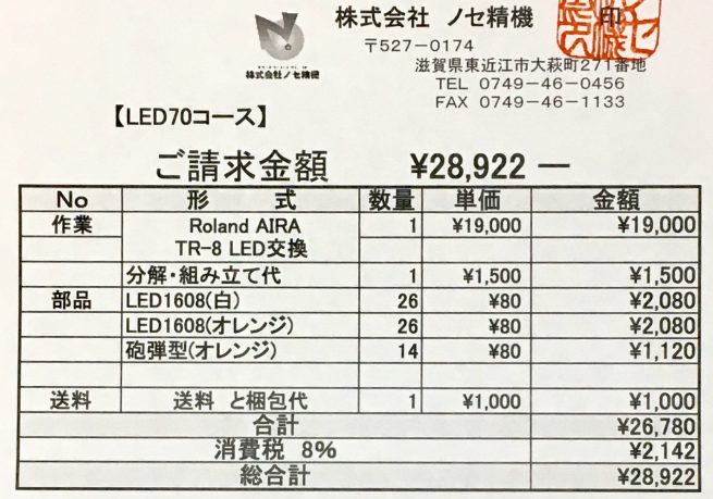 LED換装料金