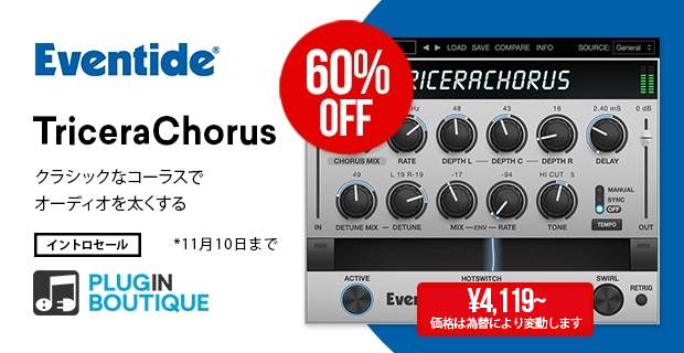 Plugin Boutiqueで Eventide TriceraChorus がイントロ価格39ドル（VCash ￡1.49付）